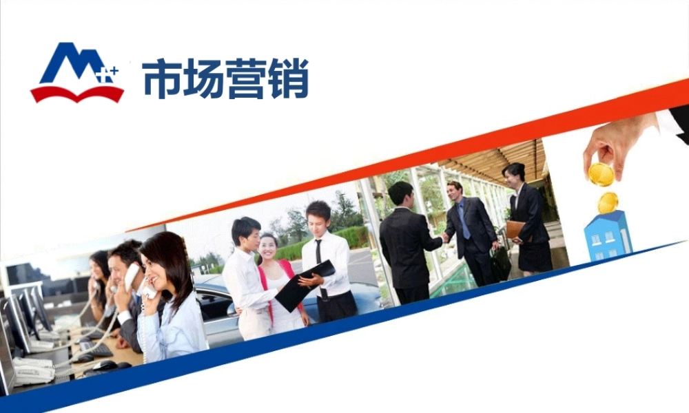 6.4创新优化渠道（网络渠道）.ppt