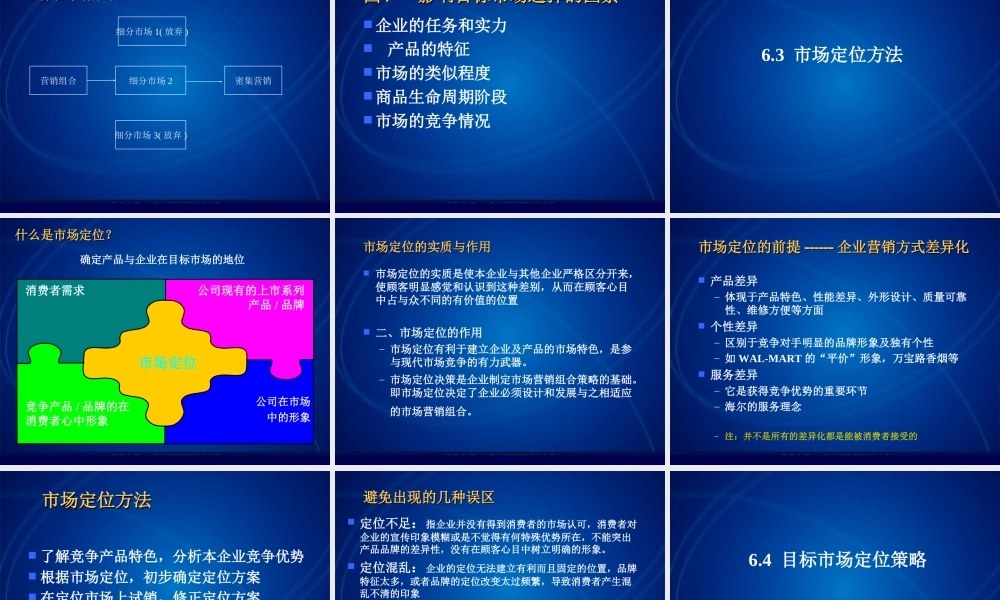 6目标市场选择和市[1]...ppt