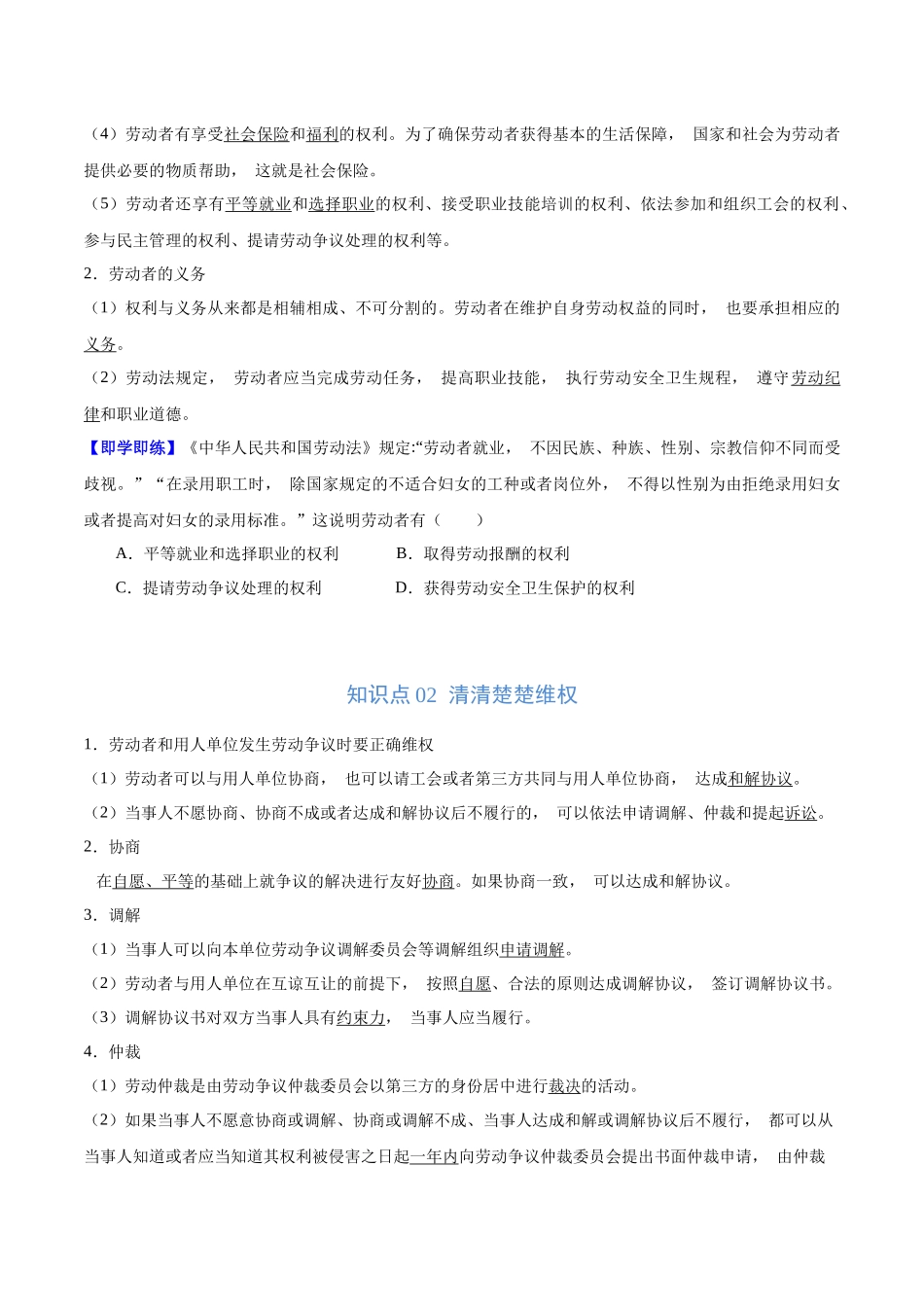 7.2 心中有数上职场（学生版）.docx_第2页