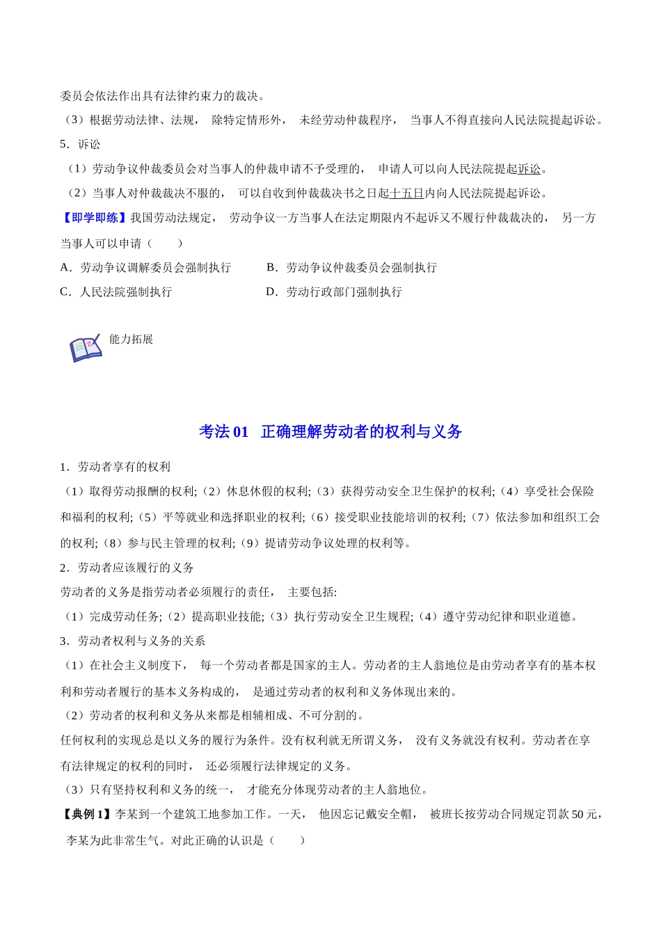 7.2 心中有数上职场（学生版）.docx_第3页