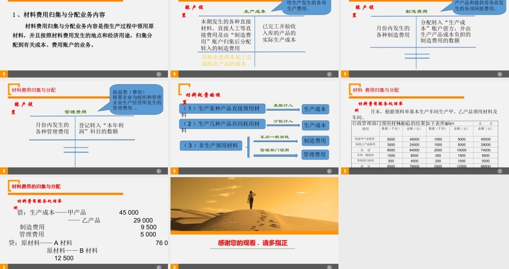 7-材料费用归集与分配.ppt