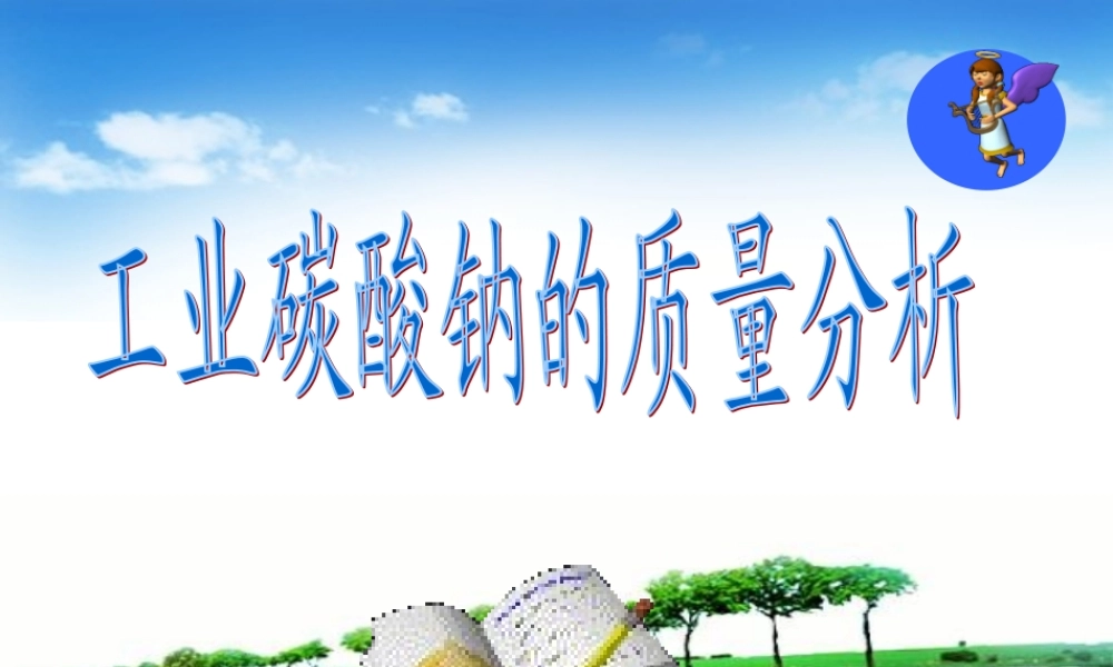 7-酸碱滴定曲线及指示剂的选择.ppt