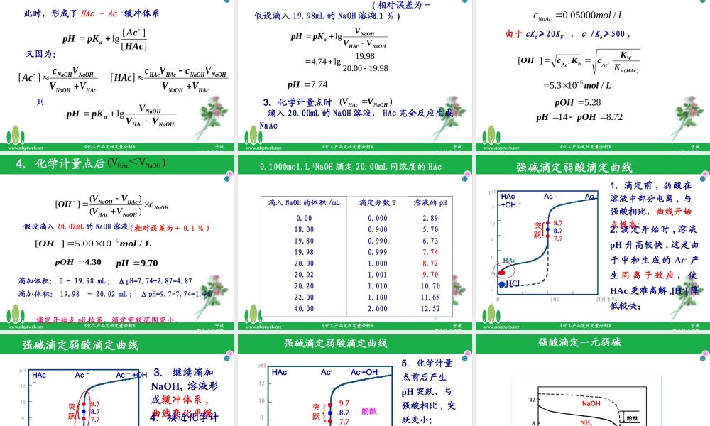 7-酸碱滴定曲线及指示剂的选择.ppt