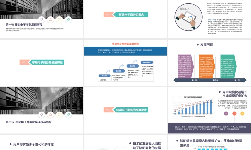 08.第八章 移动电子商务.pptx