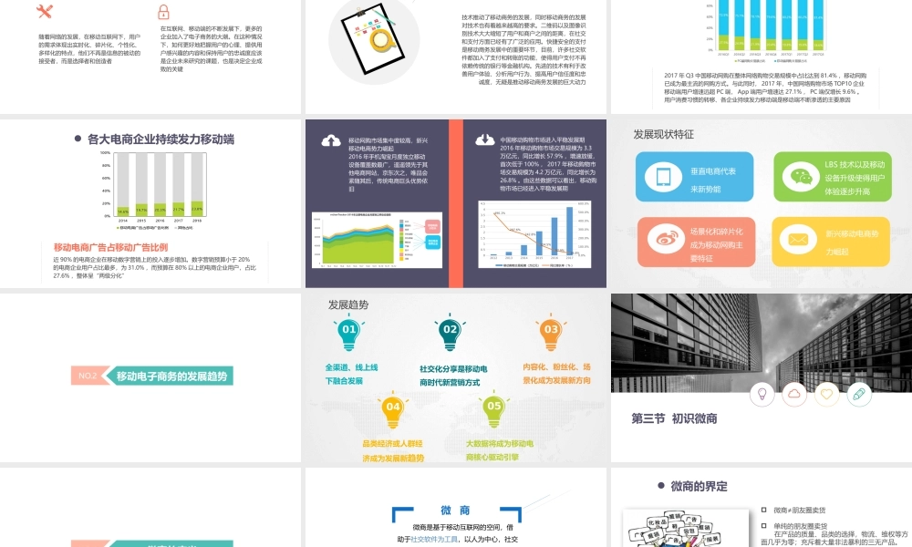 08.第八章 移动电子商务.pptx