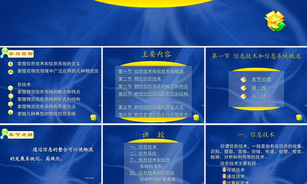 08第八章 物流信息技术和信息系统.ppt