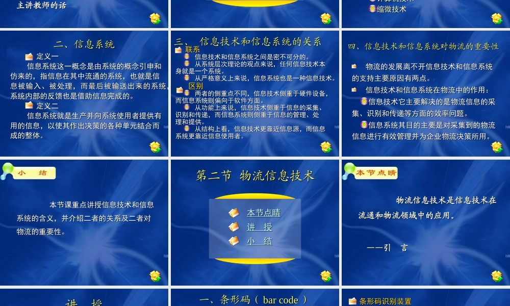 08第八章 物流信息技术和信息系统.ppt