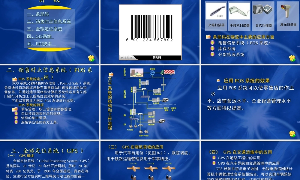 08第八章 物流信息技术和信息系统.ppt