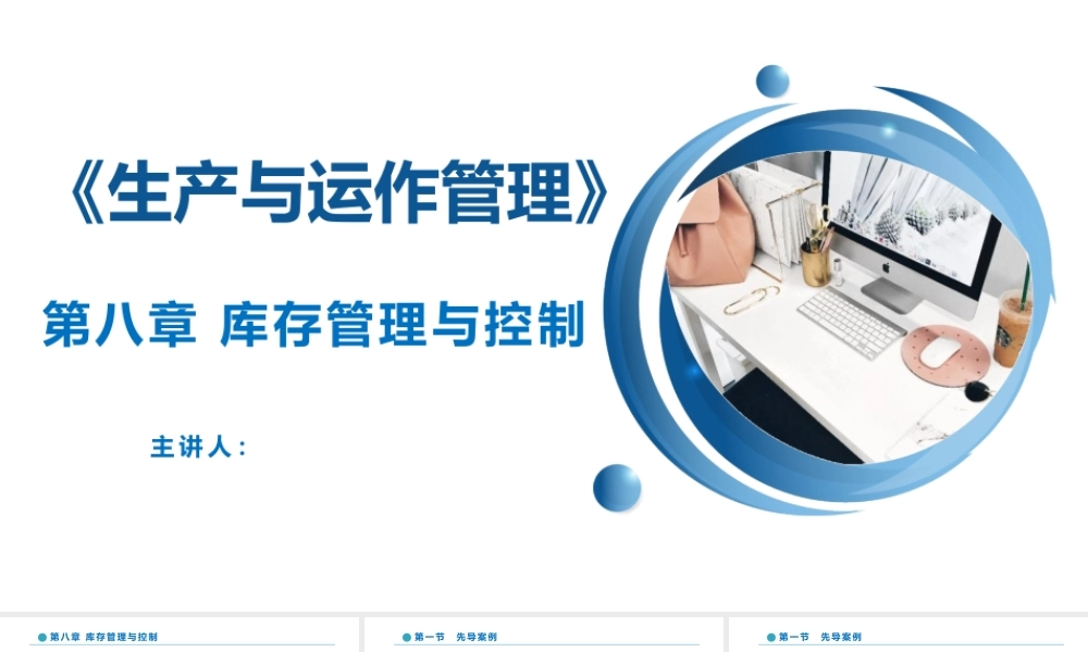 8 第八章 库存管理与控制.pptx