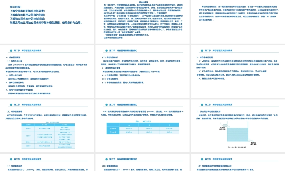 8 第八章 库存管理与控制.pptx