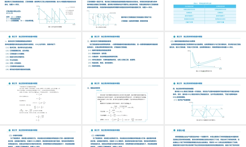 8 第八章 库存管理与控制.pptx