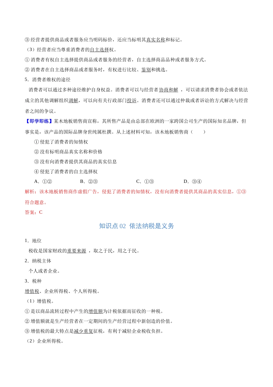 8.2 诚信经营 依法纳税（教师版）.docx_第2页