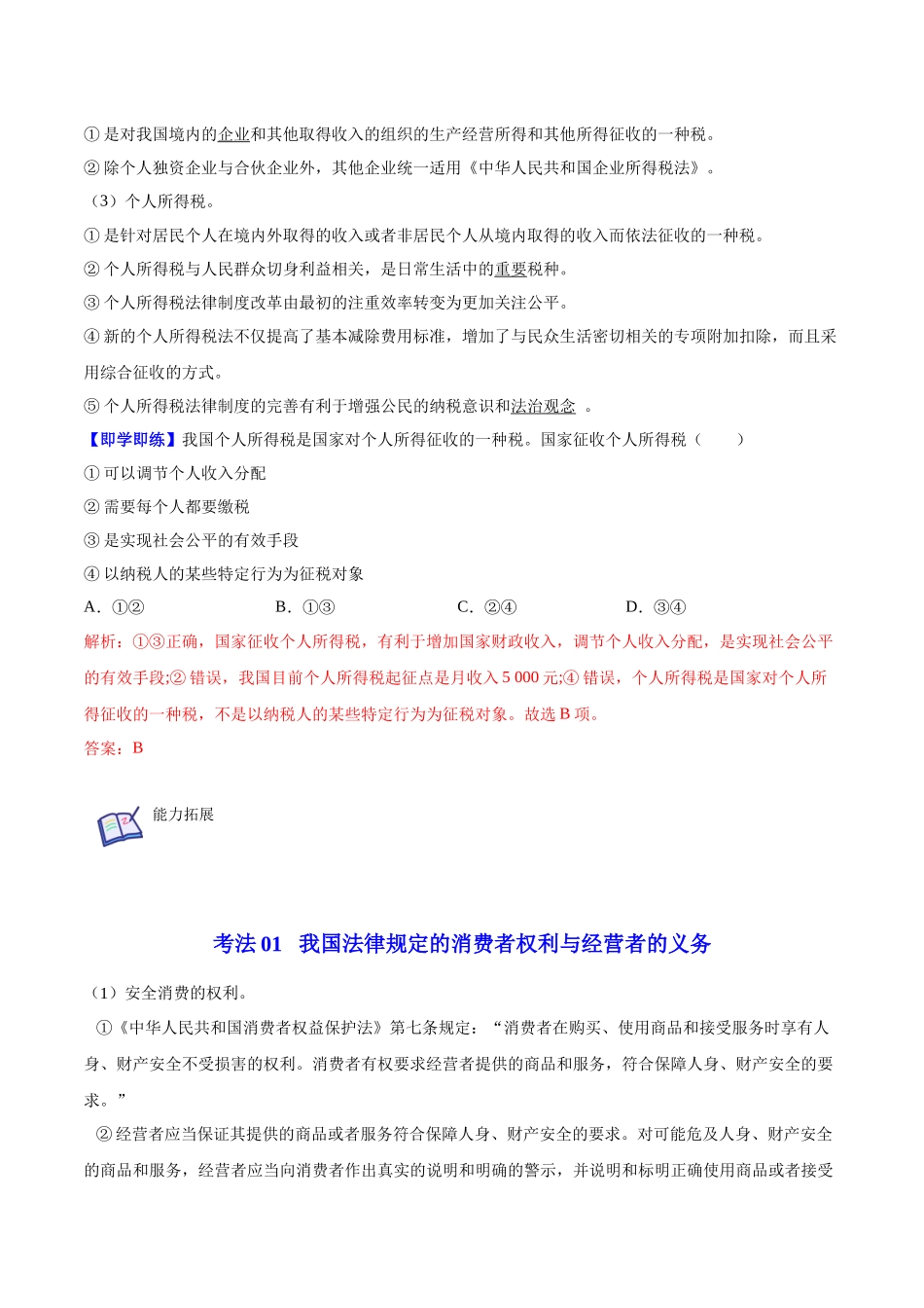8.2 诚信经营 依法纳税（教师版）.docx_第3页