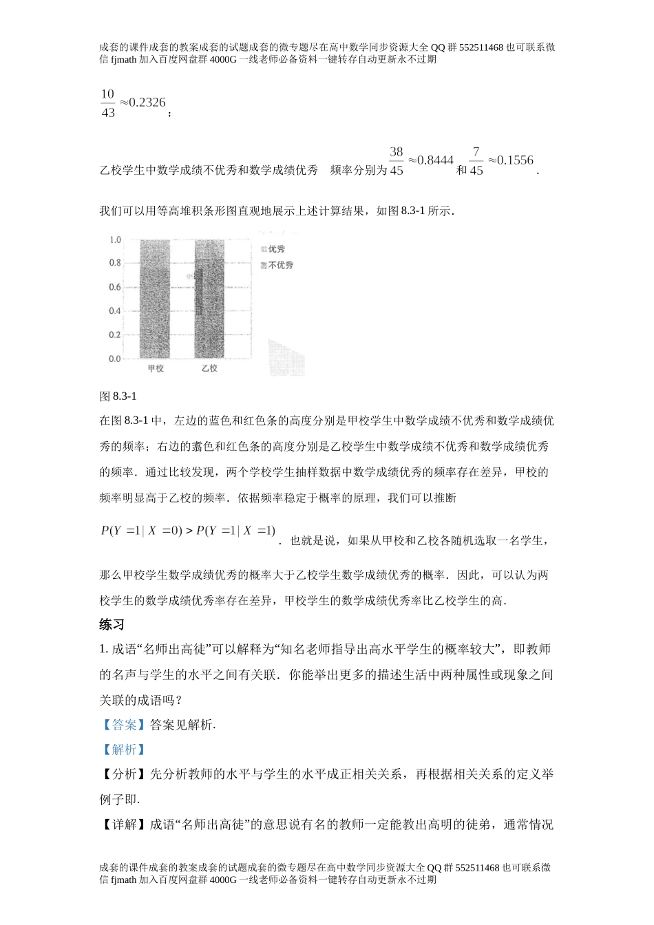 8.3列联表与独立性检验.docx_第2页