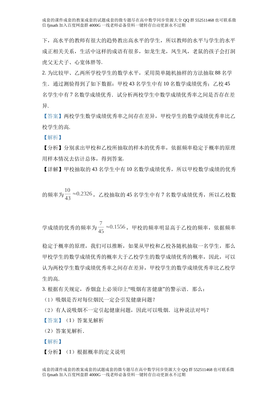 8.3列联表与独立性检验.docx_第3页