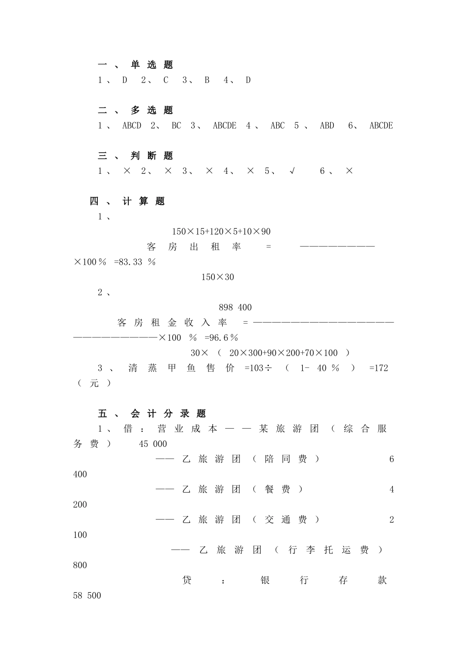 8章同步测试答案.doc_第1页