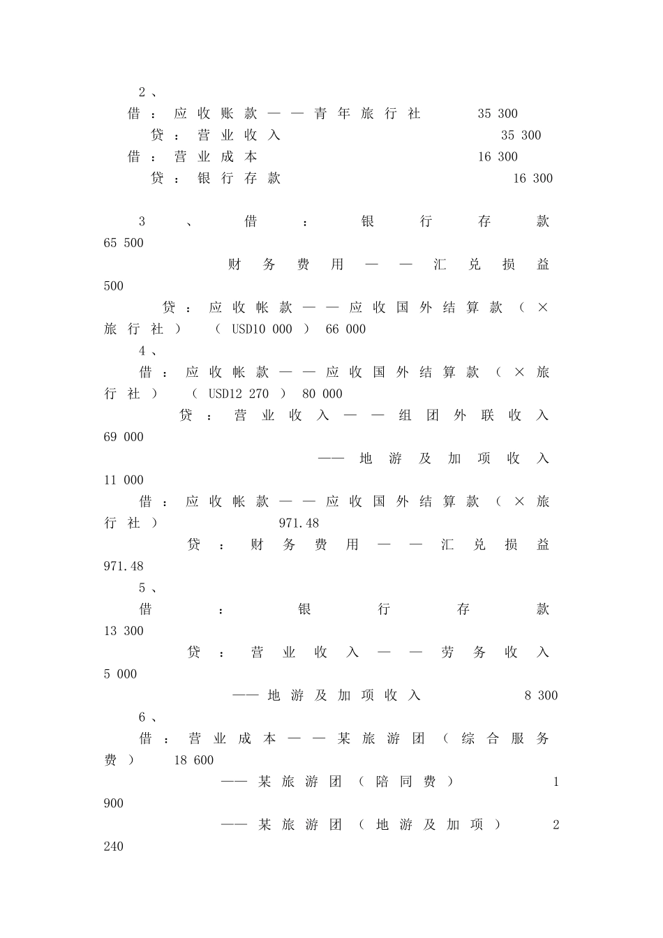 8章同步测试答案.doc_第2页