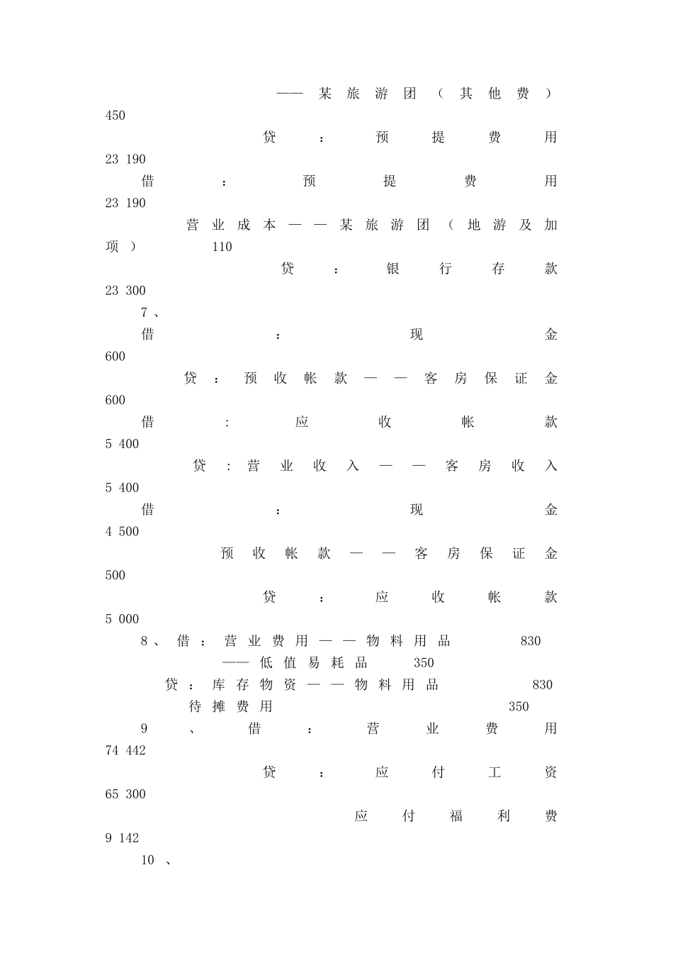 8章同步测试答案.doc_第3页
