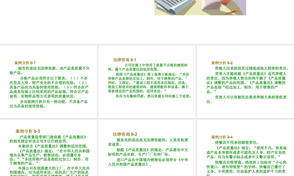 09产品质量法参考答案.ppt