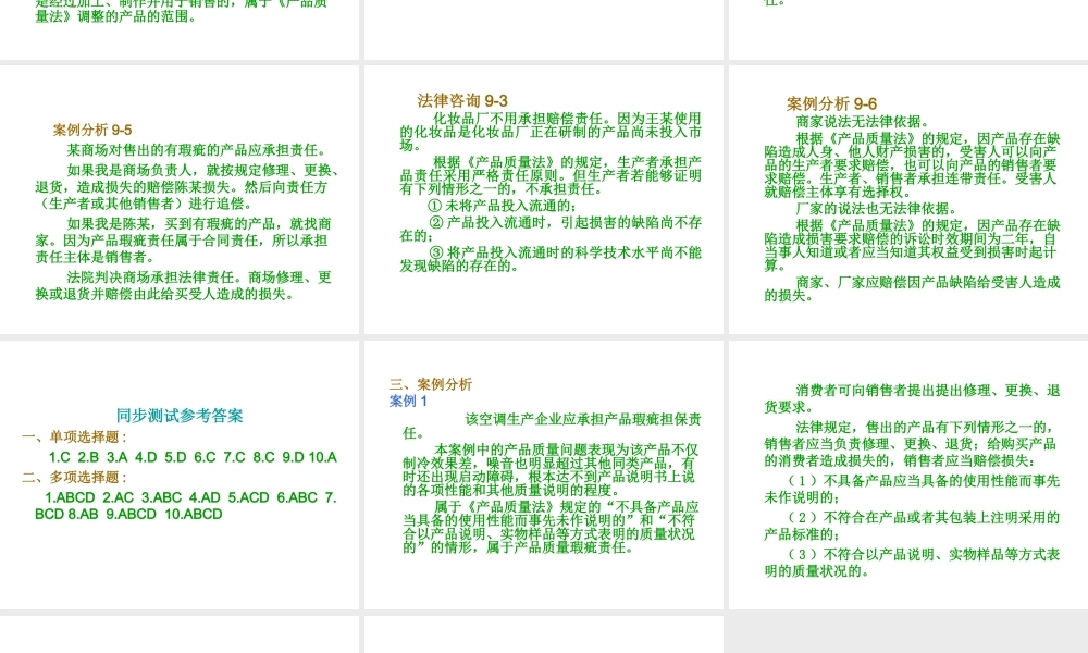 09产品质量法参考答案.ppt