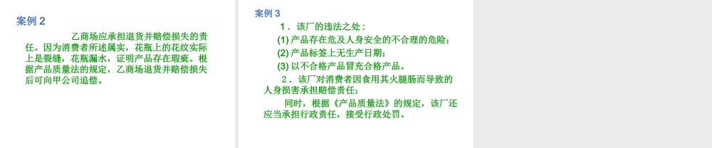 09产品质量法参考答案.ppt