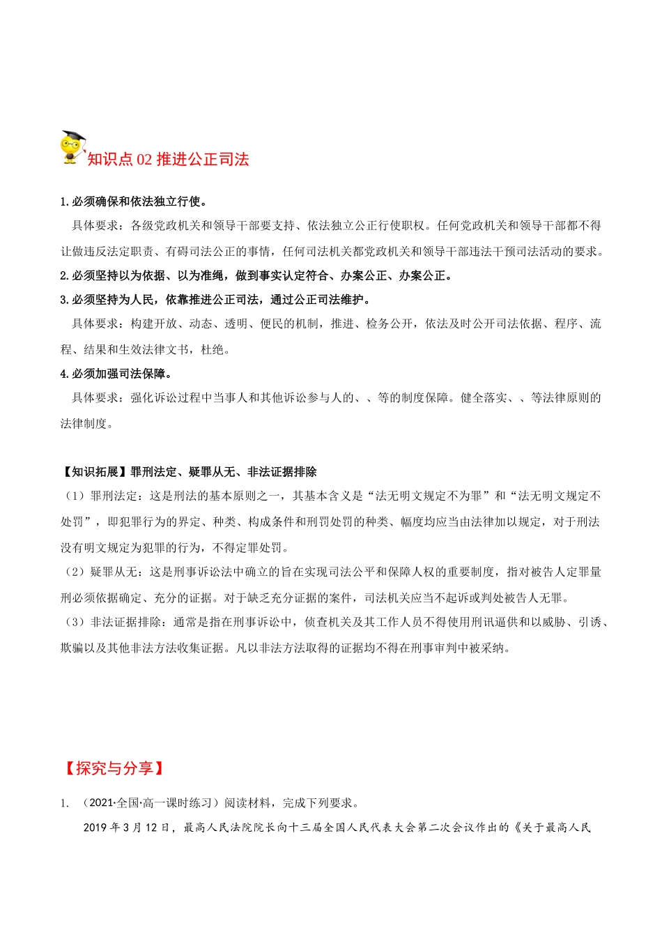 9.3 公正司法（学生版）.docx_第2页