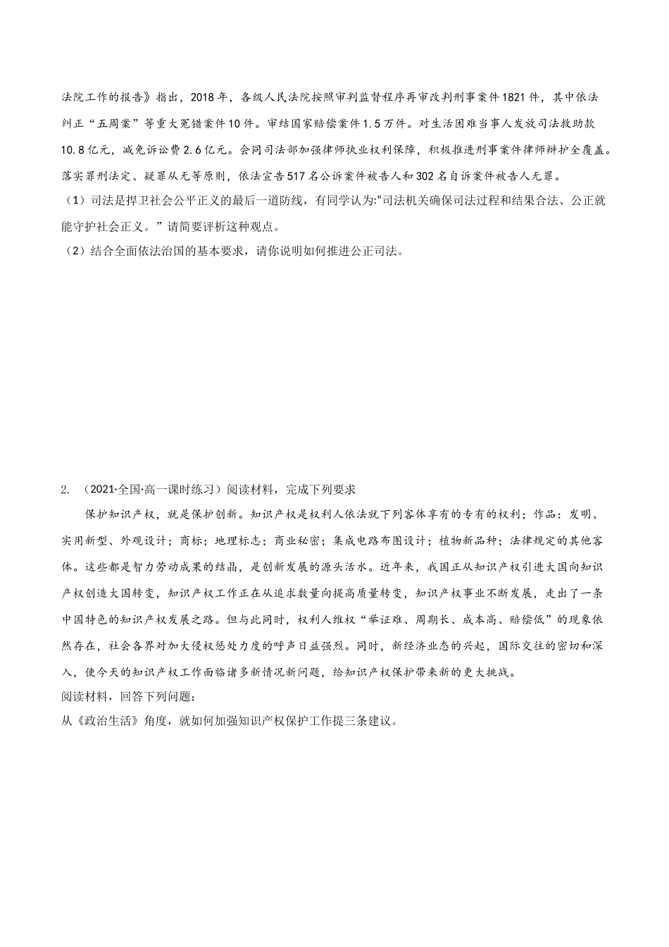 9.3 公正司法（学生版）.docx_第3页