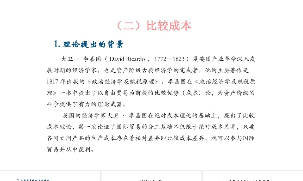 9比较成本说.pptx