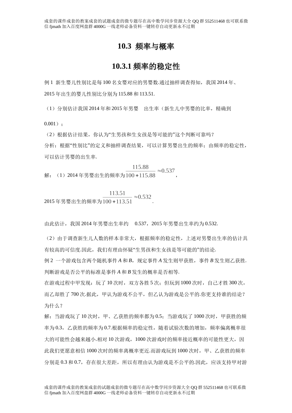 10.3频率与概率.docx_第1页