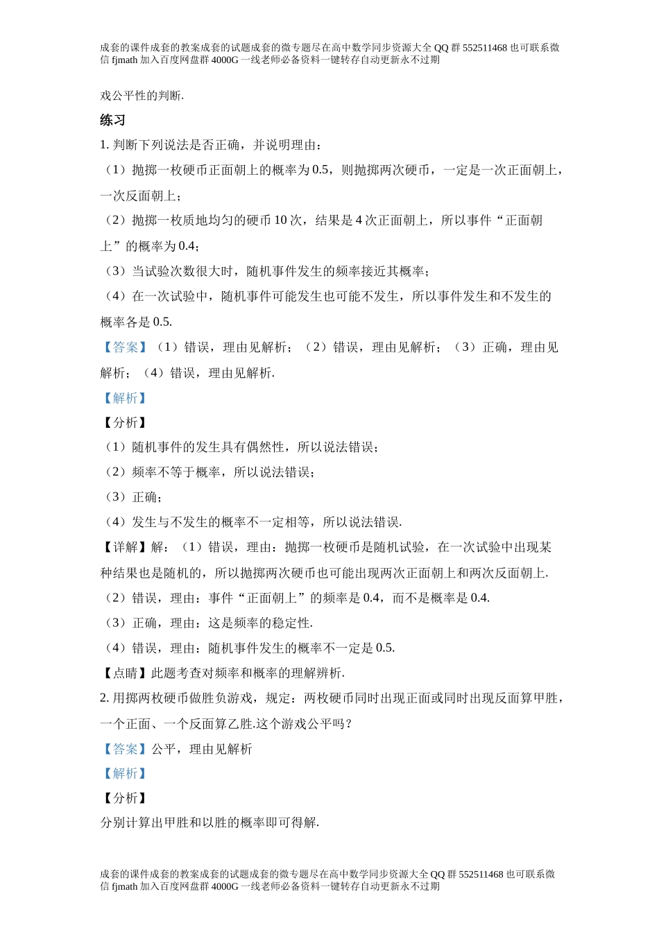 10.3频率与概率.docx_第2页