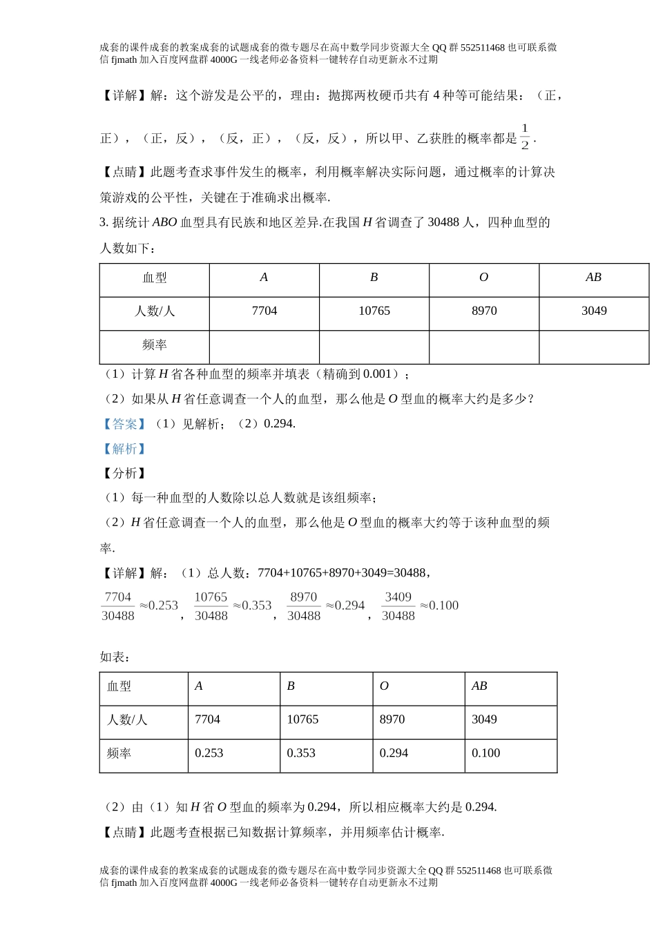 10.3频率与概率.docx_第3页