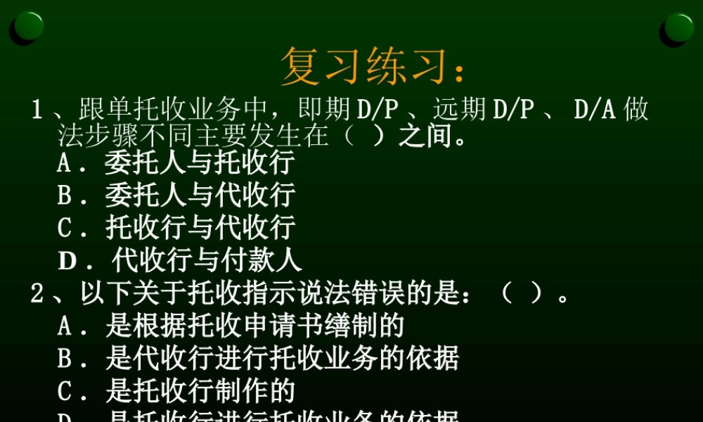 10学习情境九.ppt