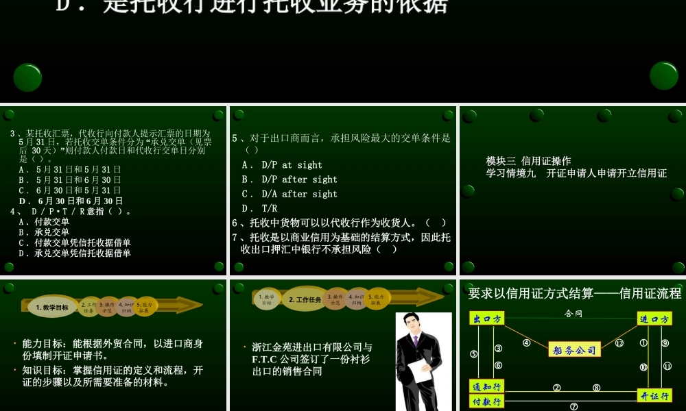 10学习情境九.ppt