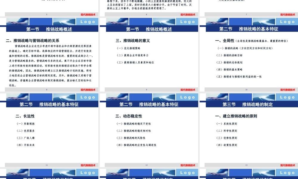 11、现代推销技术—第十一章 推销战略.pptx