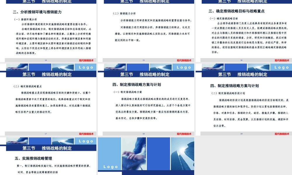 11、现代推销技术—第十一章 推销战略.pptx