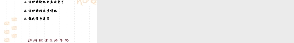 13保护贸易理论的新发展.pptx