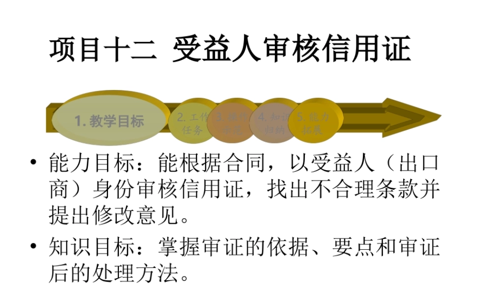 13学习情境十二.ppt