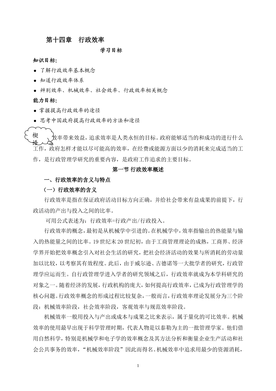 14第十四章xin.doc_第1页