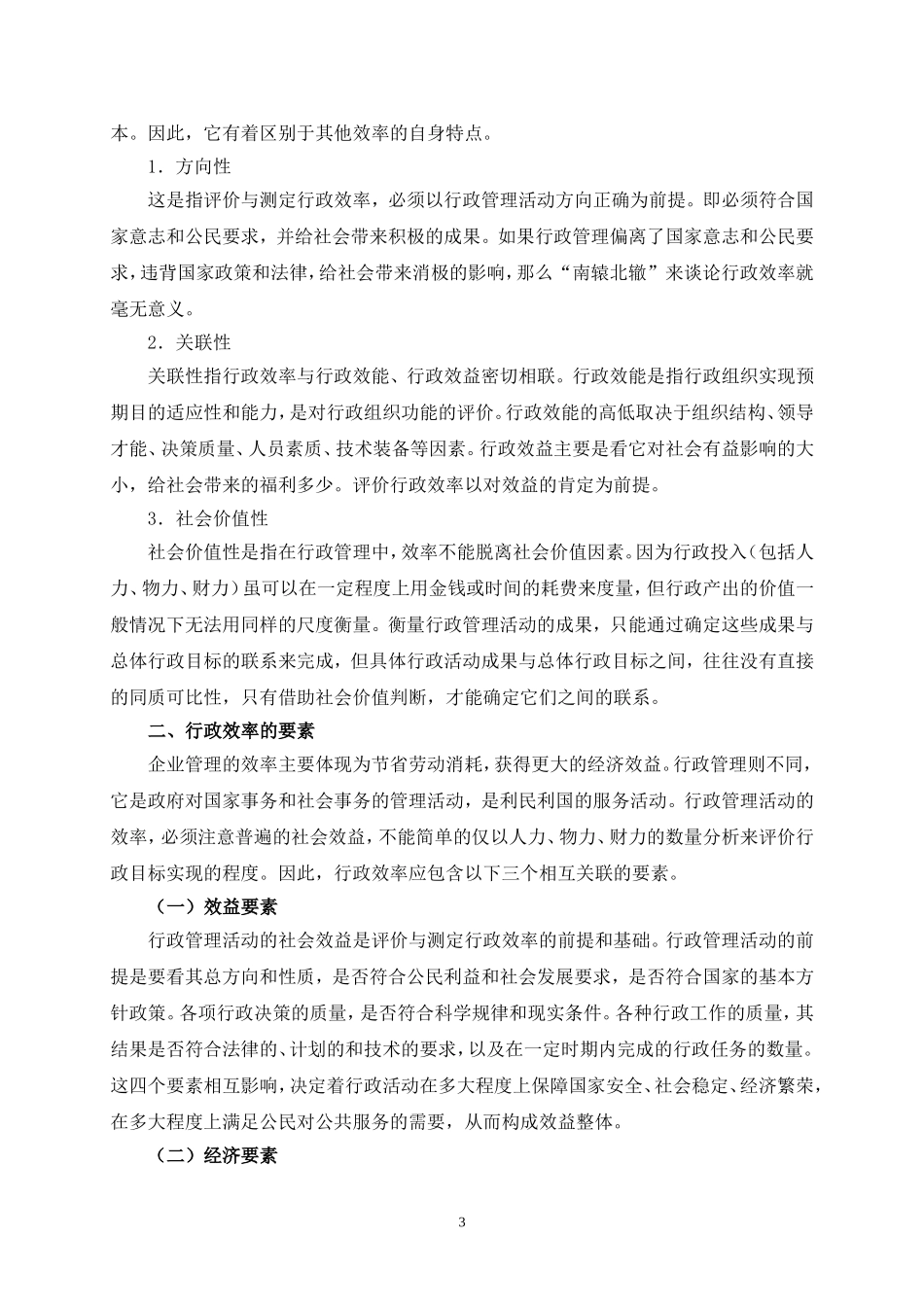 14第十四章xin.doc_第3页