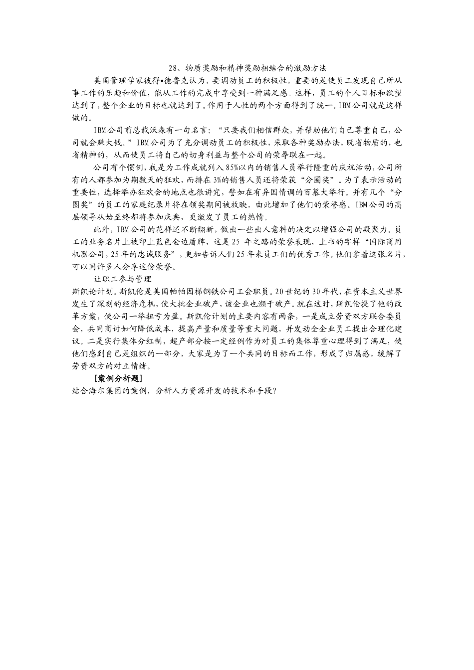 28、物质奖励和精神奖励相结合的激励方法.doc_第1页
