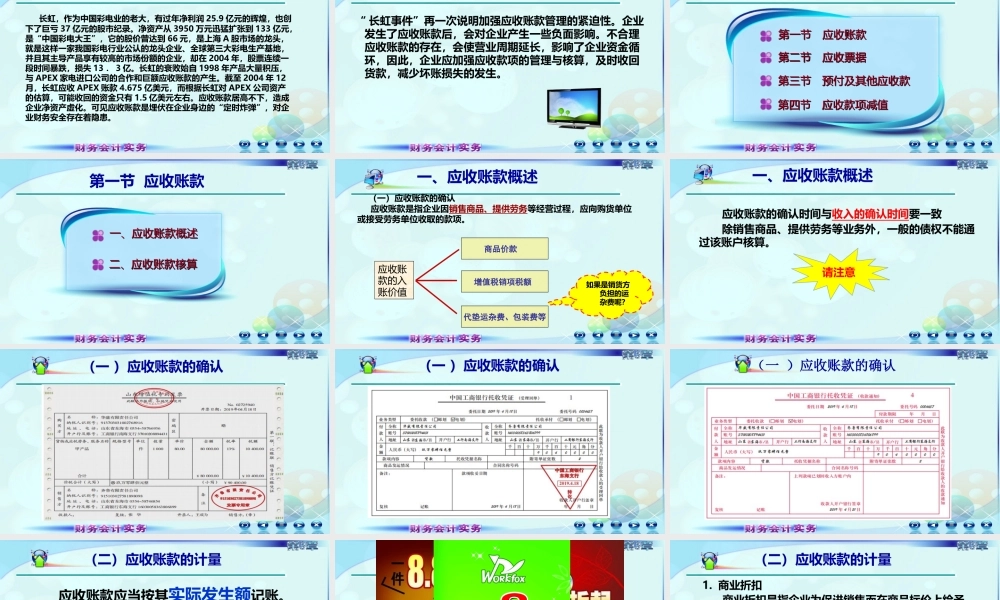 031第三章第一讲应收账款.ppt