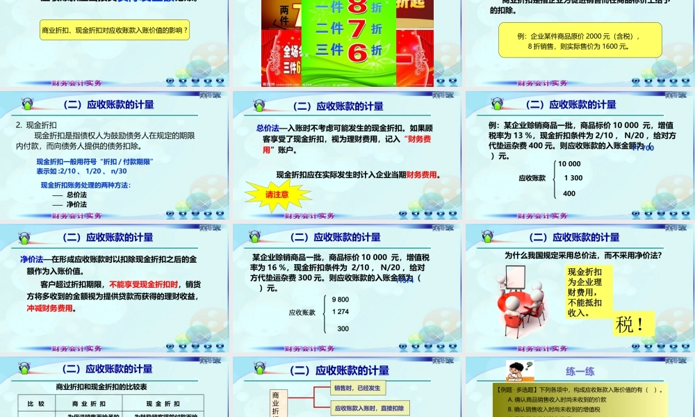 031第三章第一讲应收账款.ppt