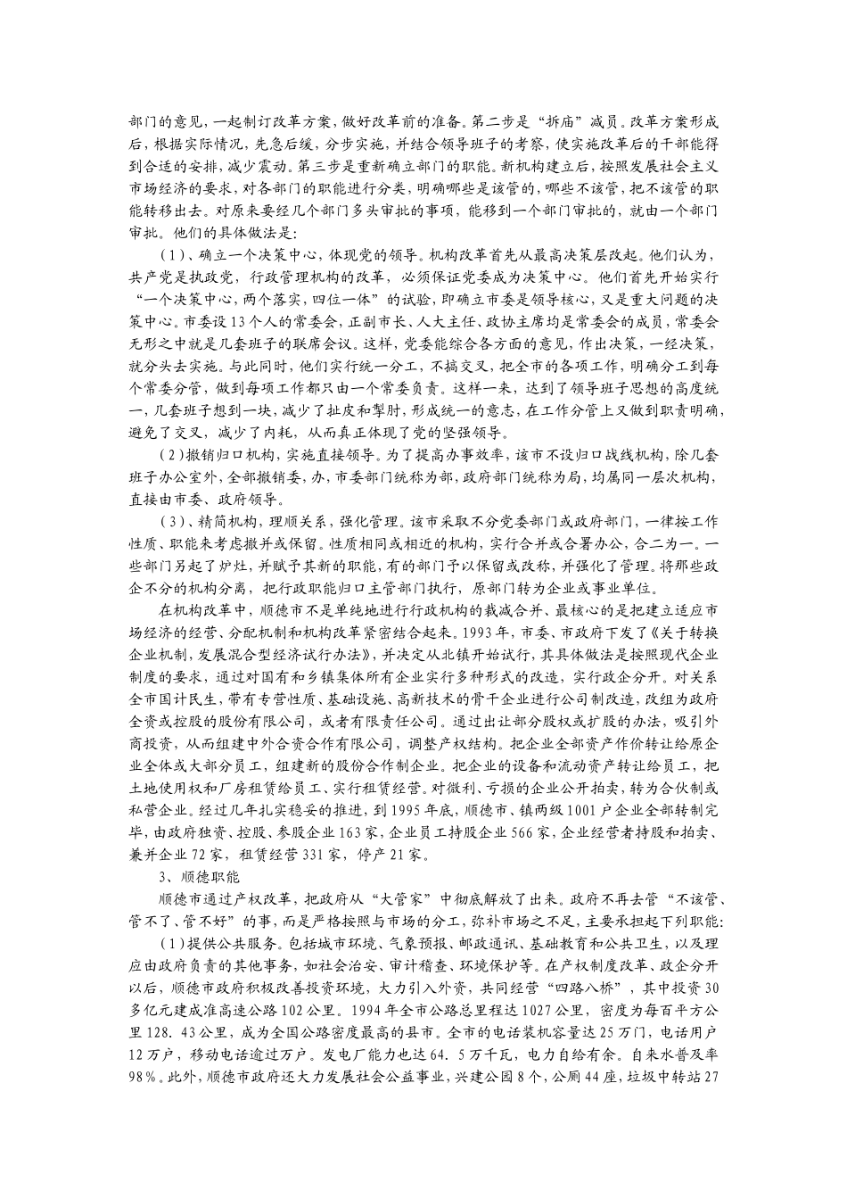 41、顺德模式独树一帜.doc_第2页