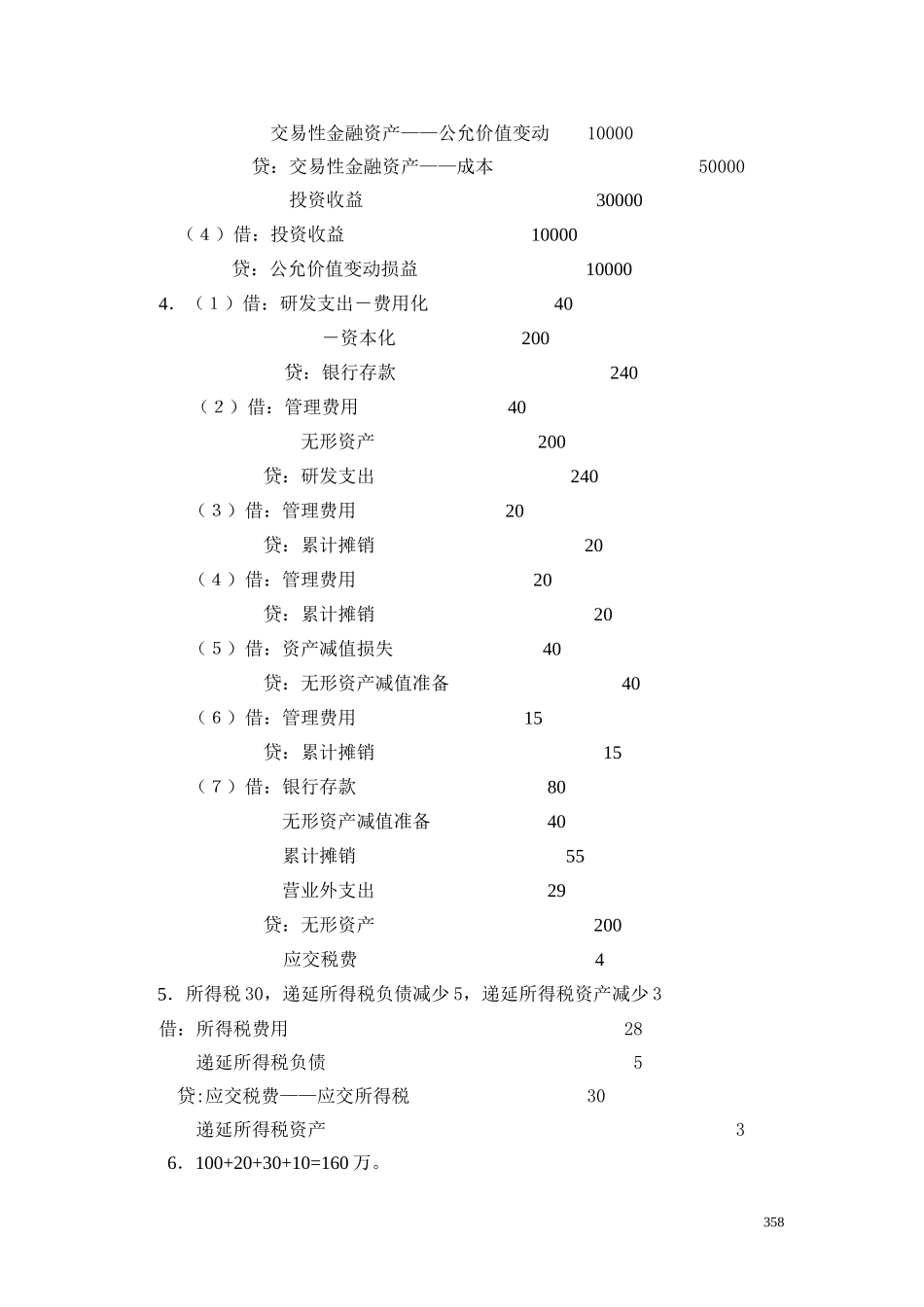 48综合测试题（八）参考答案.doc_第2页