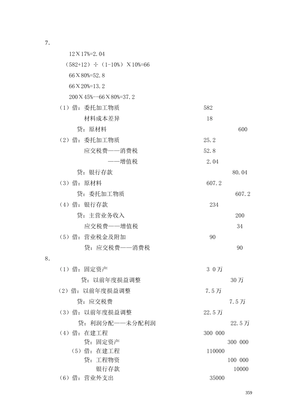 48综合测试题（八）参考答案.doc_第3页