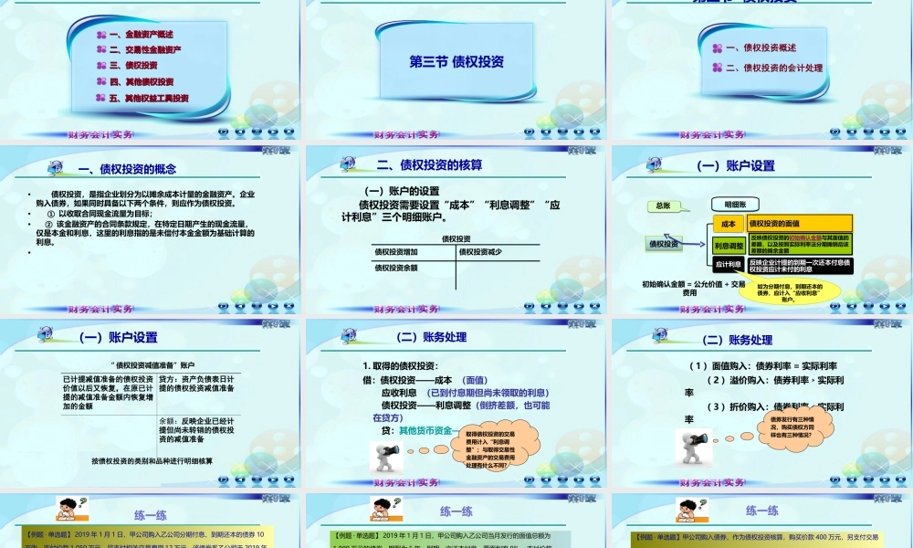 052第五章第二讲新.ppt