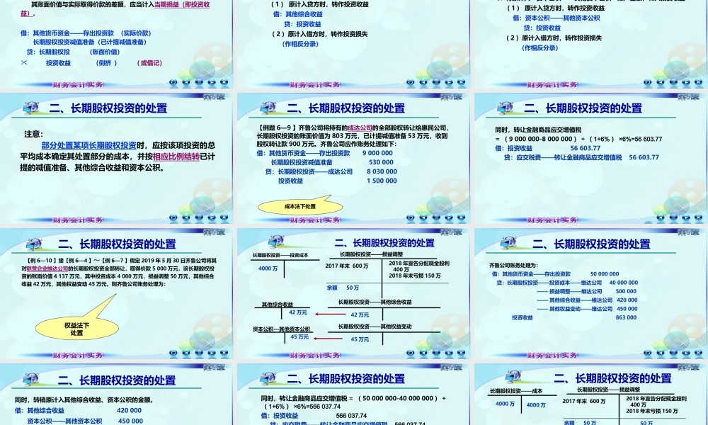 063第六章长期股权投资第四讲长期股权投资的减值和处置.ppt