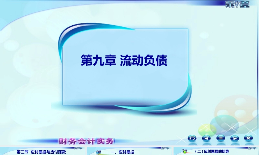 092第九章第三节第二讲.ppt