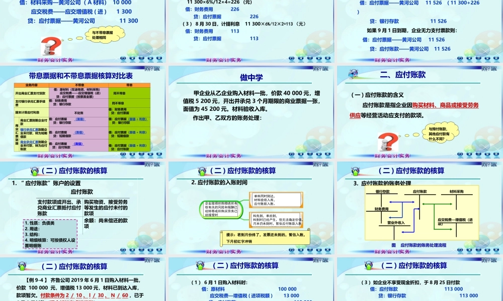 092第九章第三节第二讲.ppt