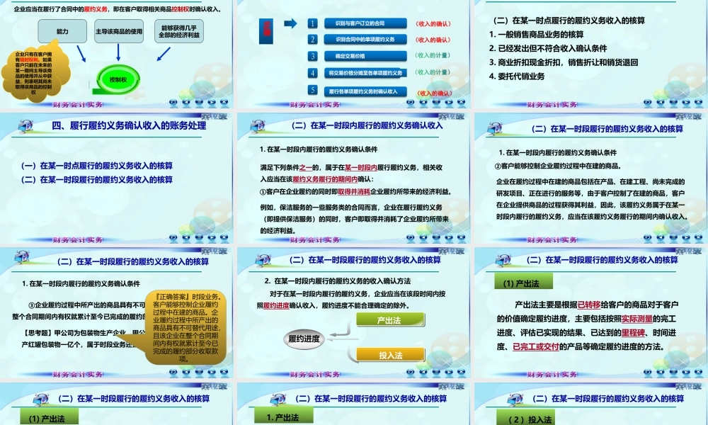 124某一时段履约收入的核算.ppt